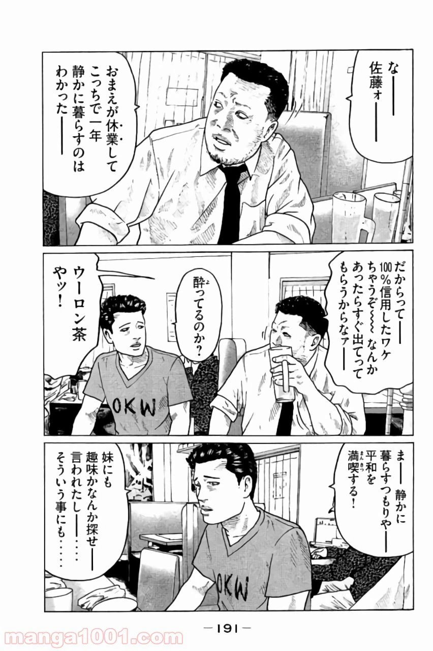 ページ 3 — 第19話