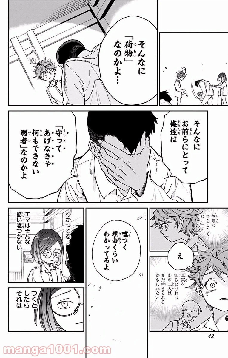 ページ 16 — 第18話