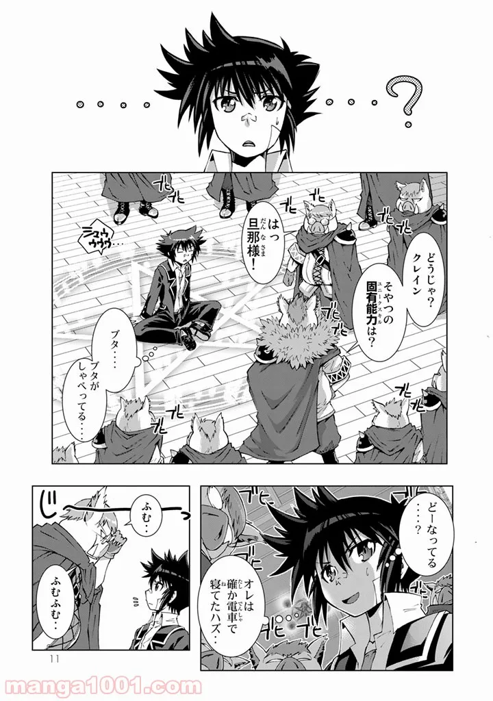 ページ 9 — 第1話
