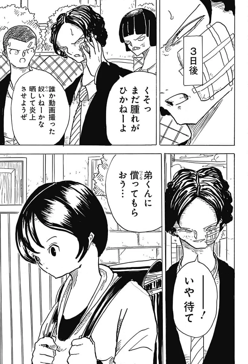 ページ 13 — 第17話