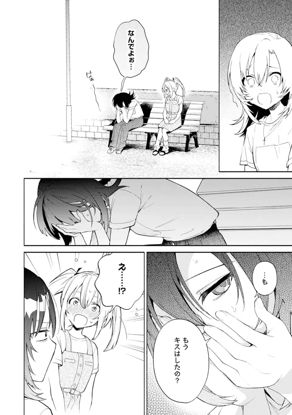 ページ 6 — 第15.3話
