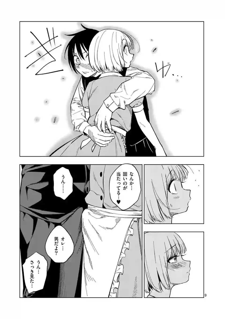 ページ 9 — 第58話