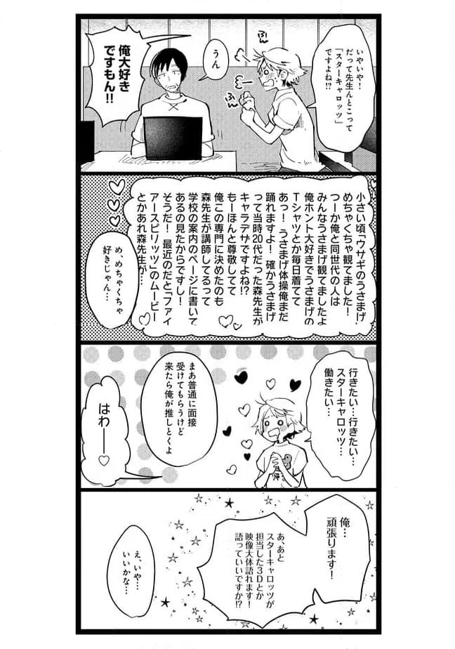 ページ 4 — 第54話