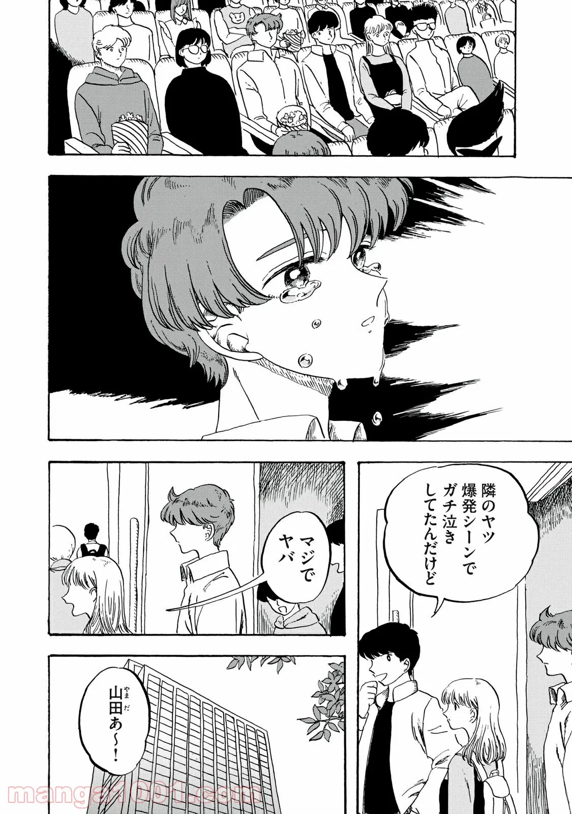 ページ 16 — 第3話