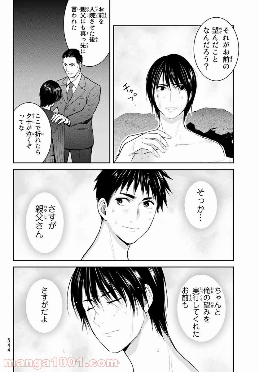 ページ 16 — 第108話