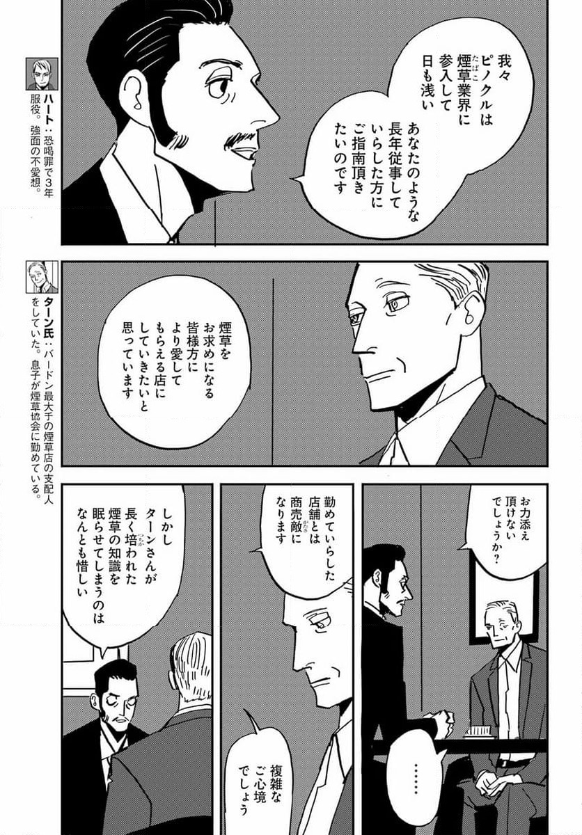 ページ 6 — 第50話