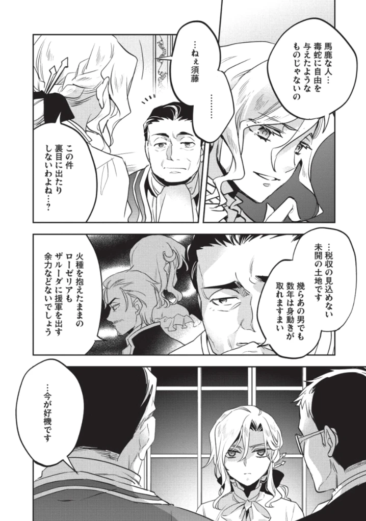 ページ 12 — 第26話