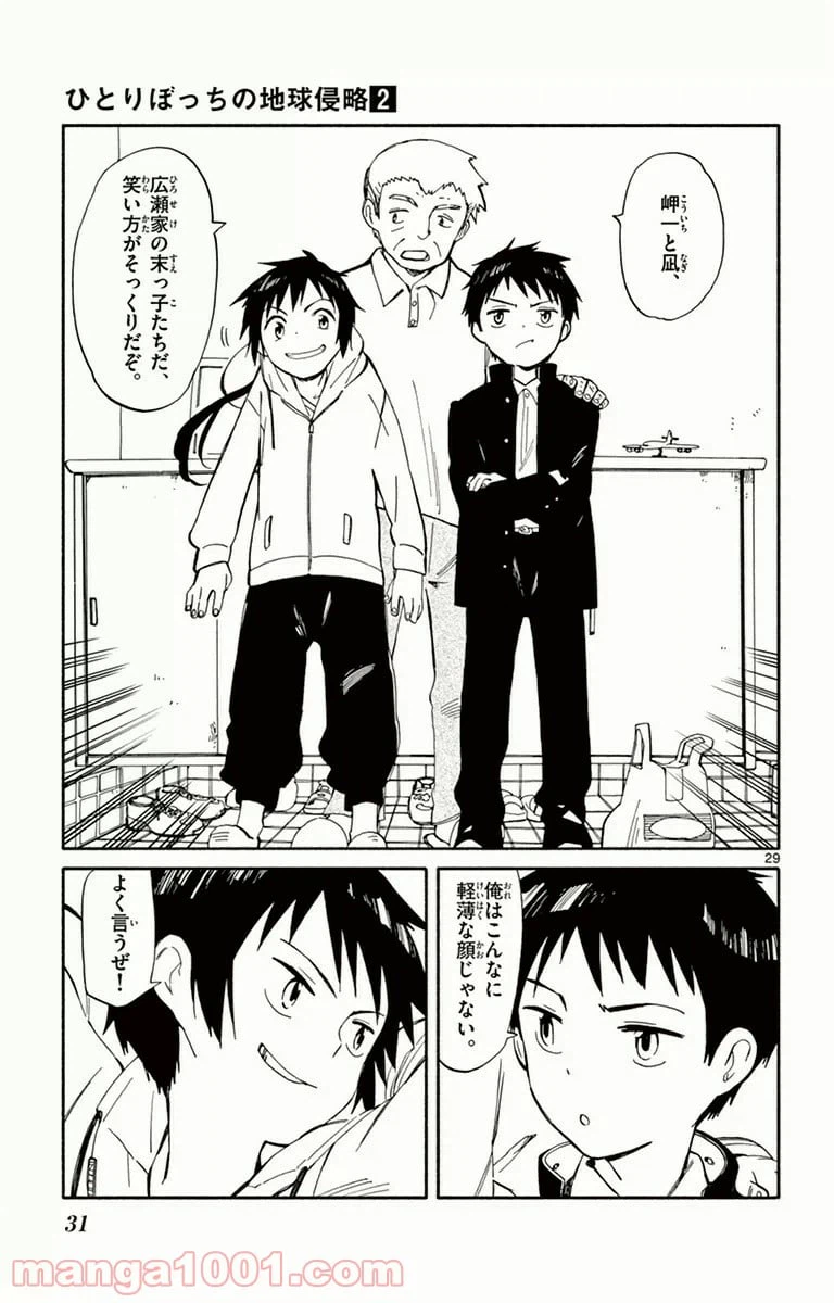 ページ 29 — 第5話