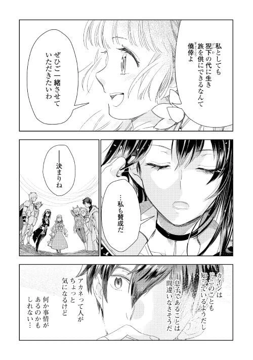 ページ 3 — 第58話