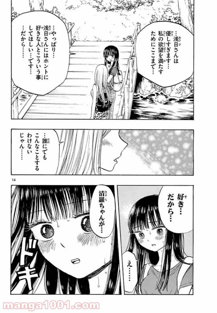 ページ 14 — 第14話