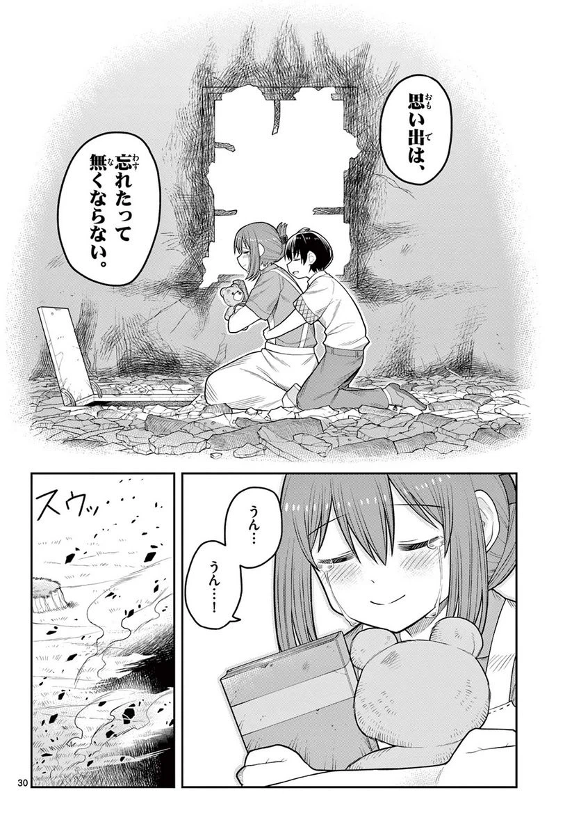 ページ 30 — 第4話