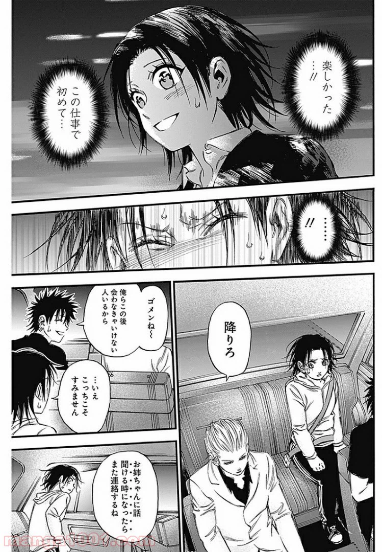 ページ 3 — 第7話