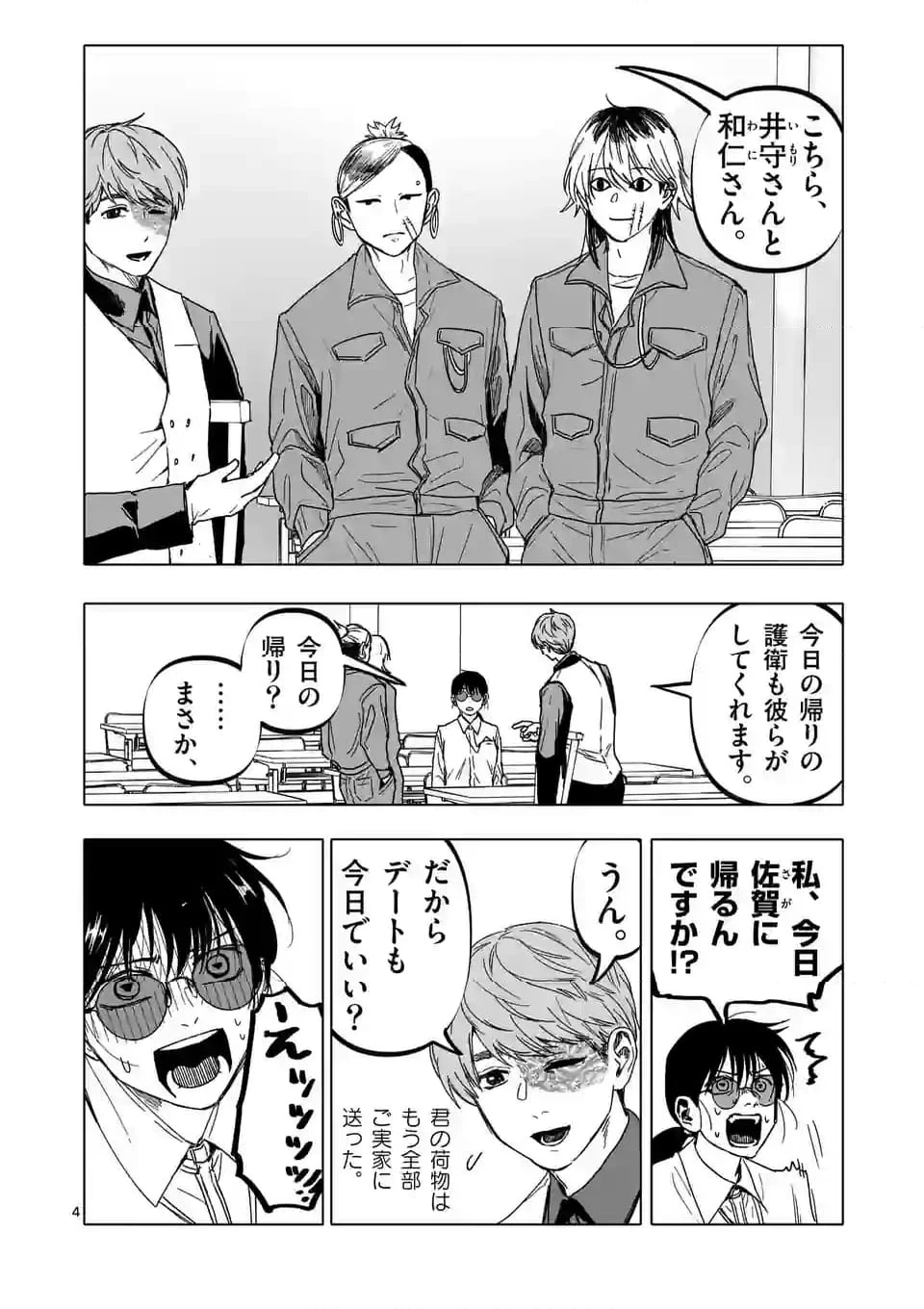 ページ 4 — 第53話