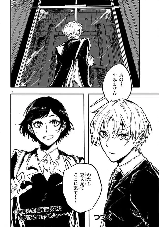 ページ 12 — 第12話