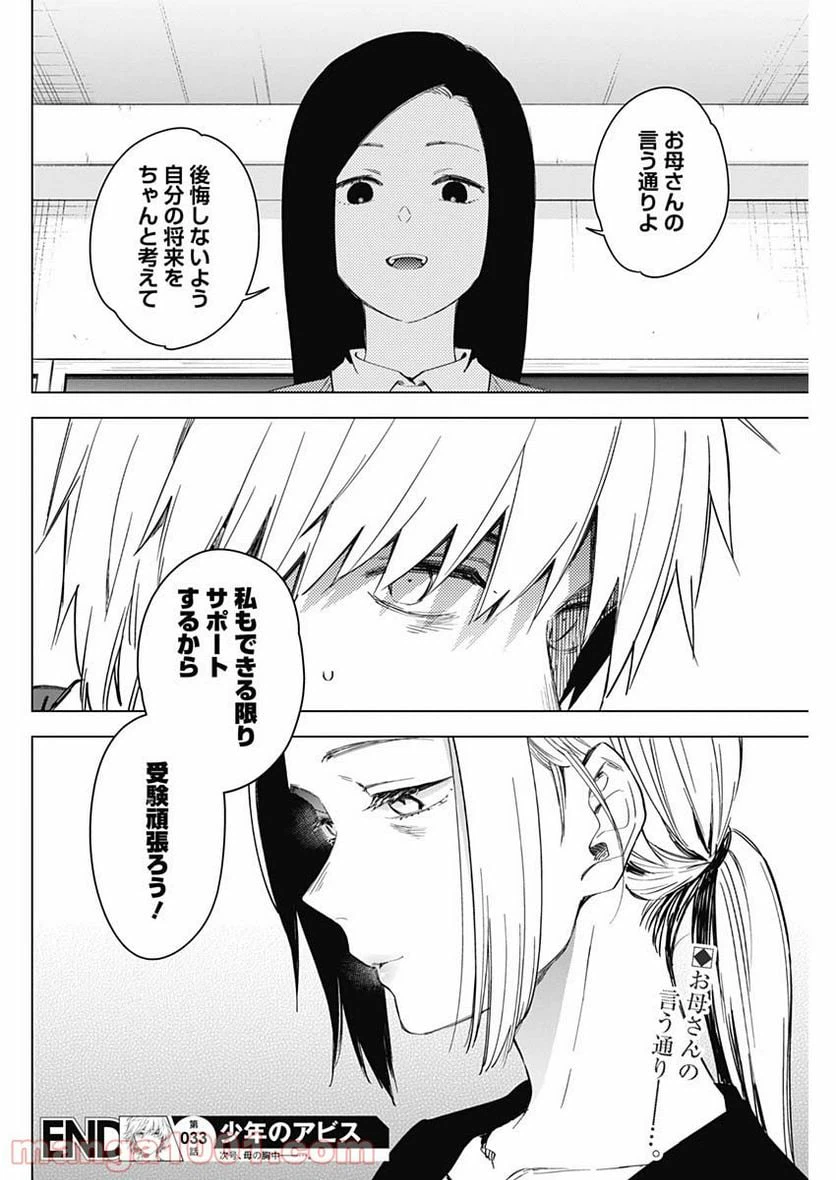 ページ 18 — 第33話