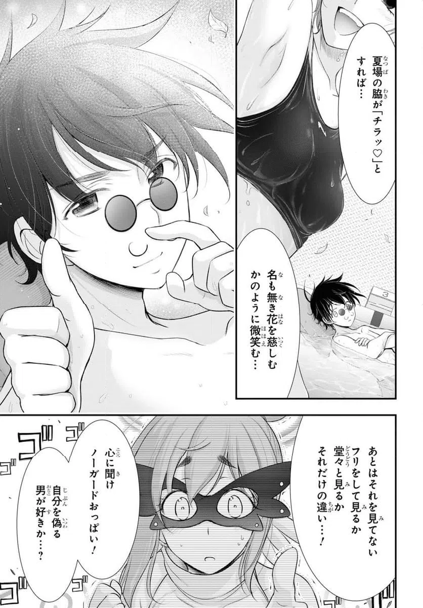ページ 27 — 第13話