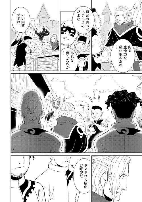 ページ 8 — 第1話