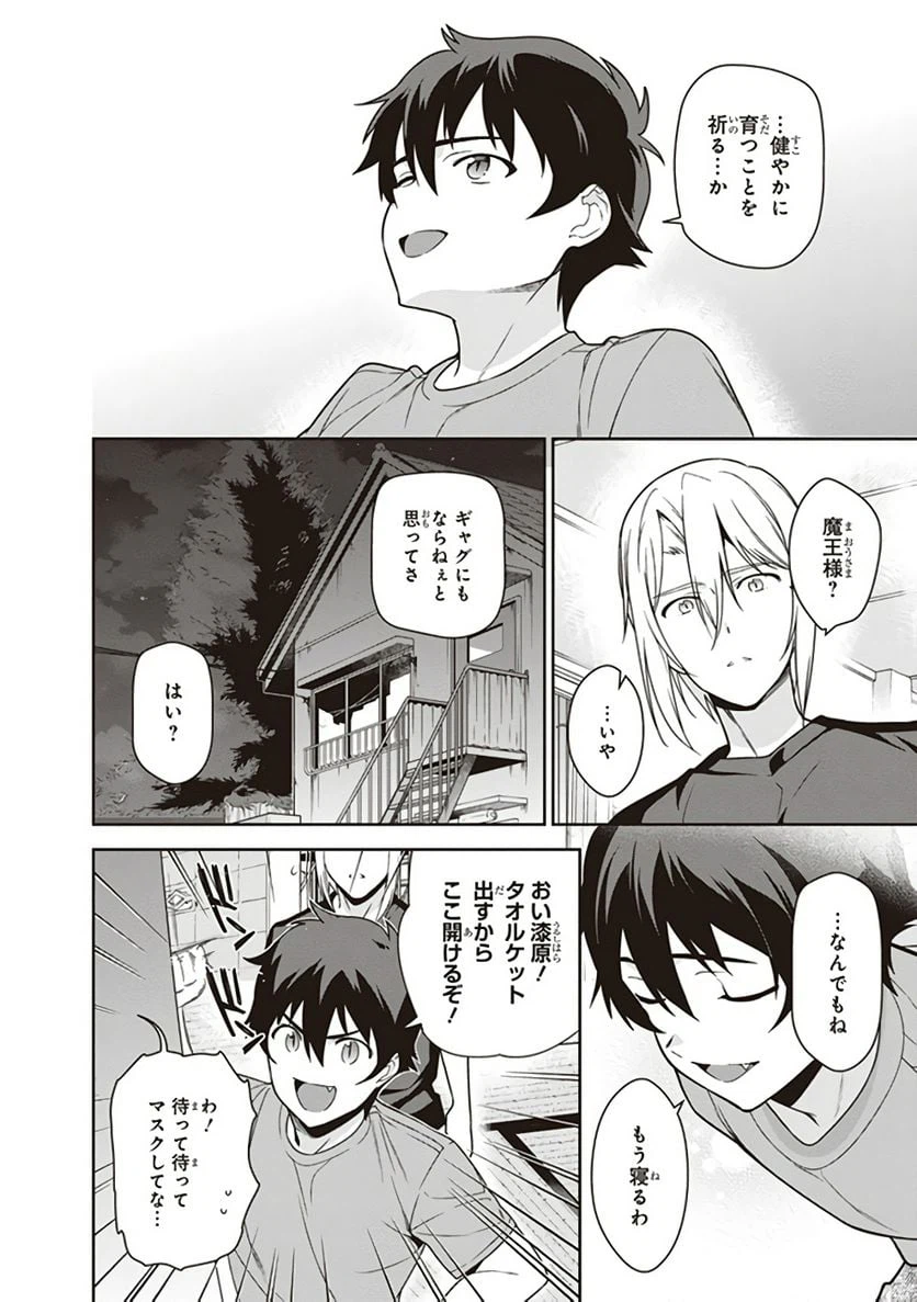 ページ 30 — 第64話