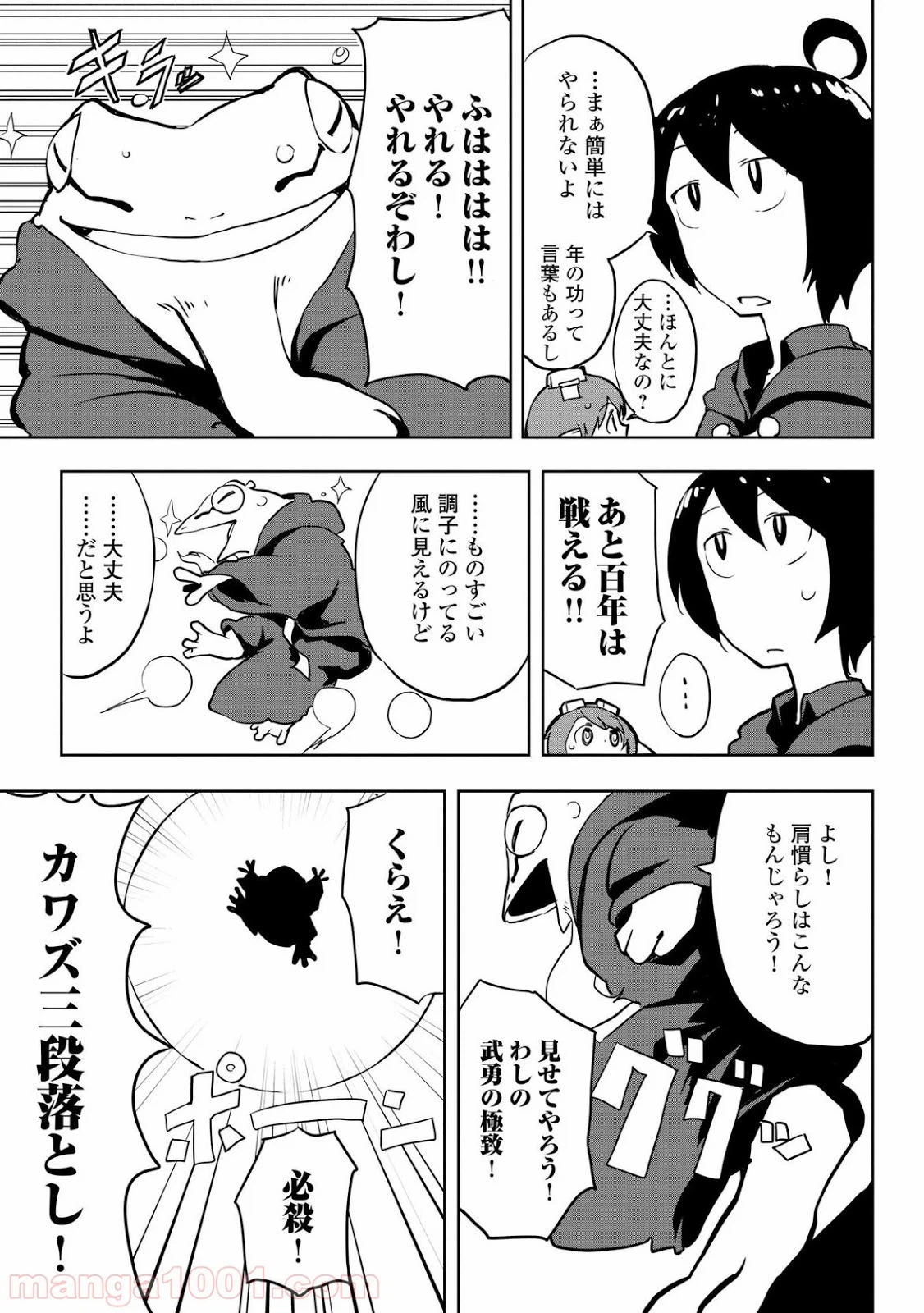 ページ 7 — 第7話