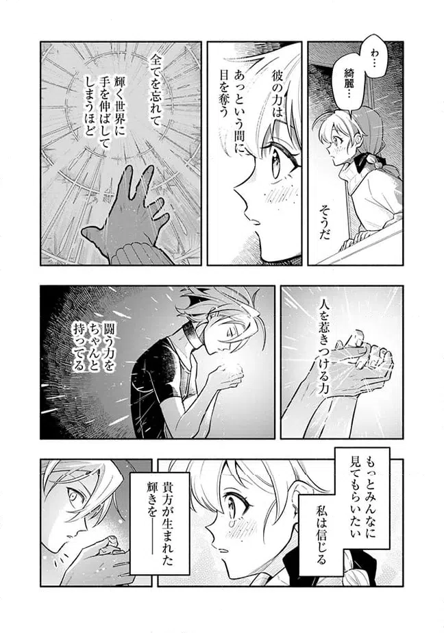 ページ 4 — 第3.2話