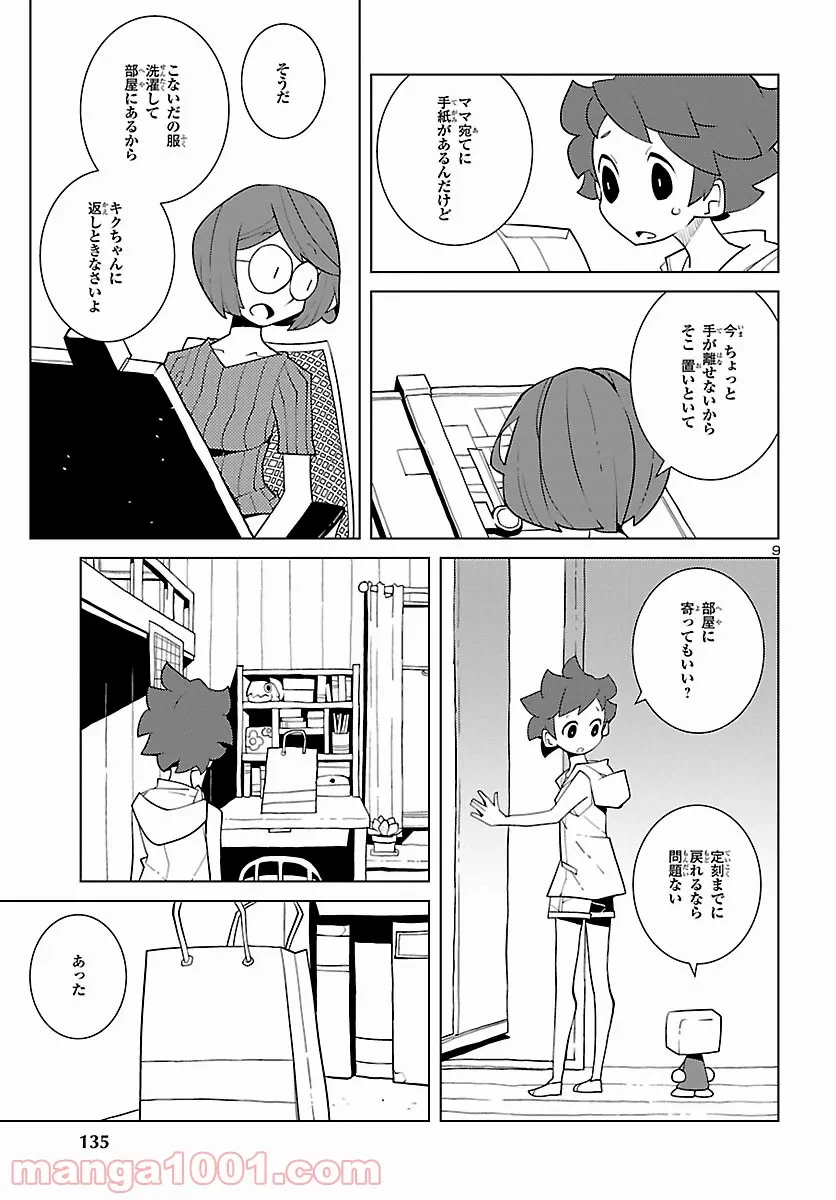 ページ 9 — 第14話