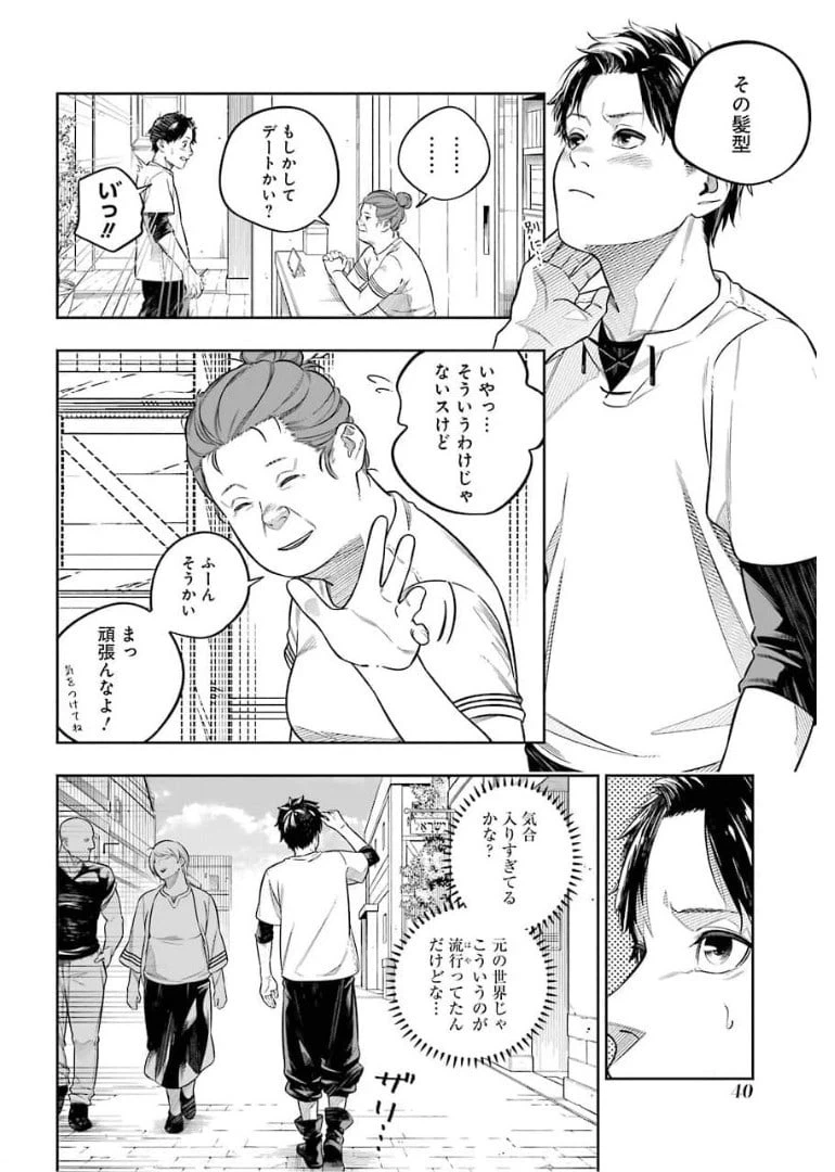 ページ 8 — 第9話