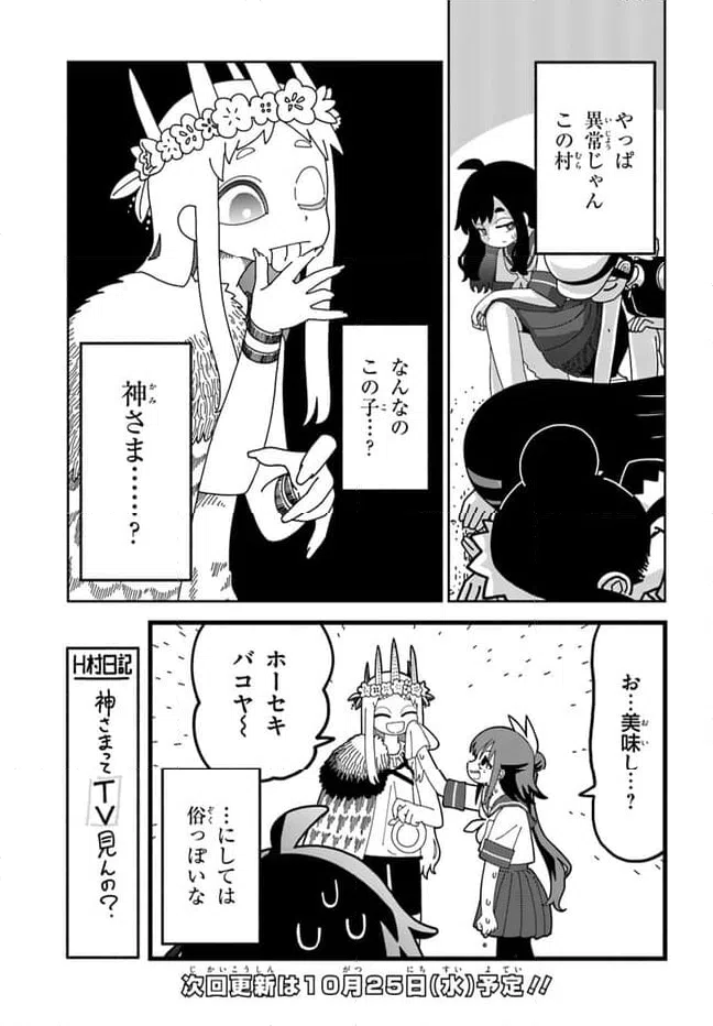 ページ 17 — 第2話
