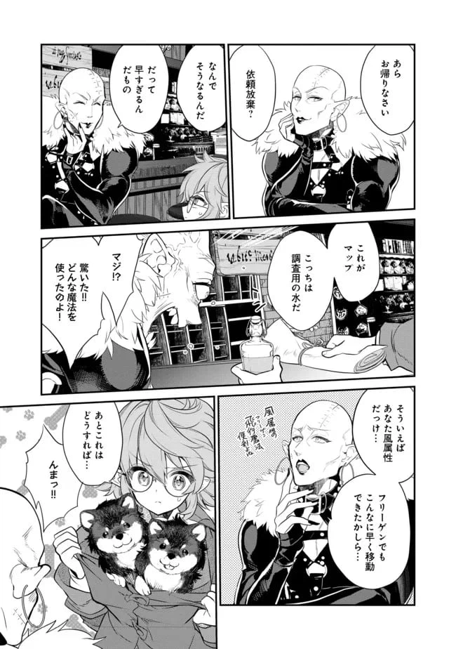 ページ 3 — 第4.4話