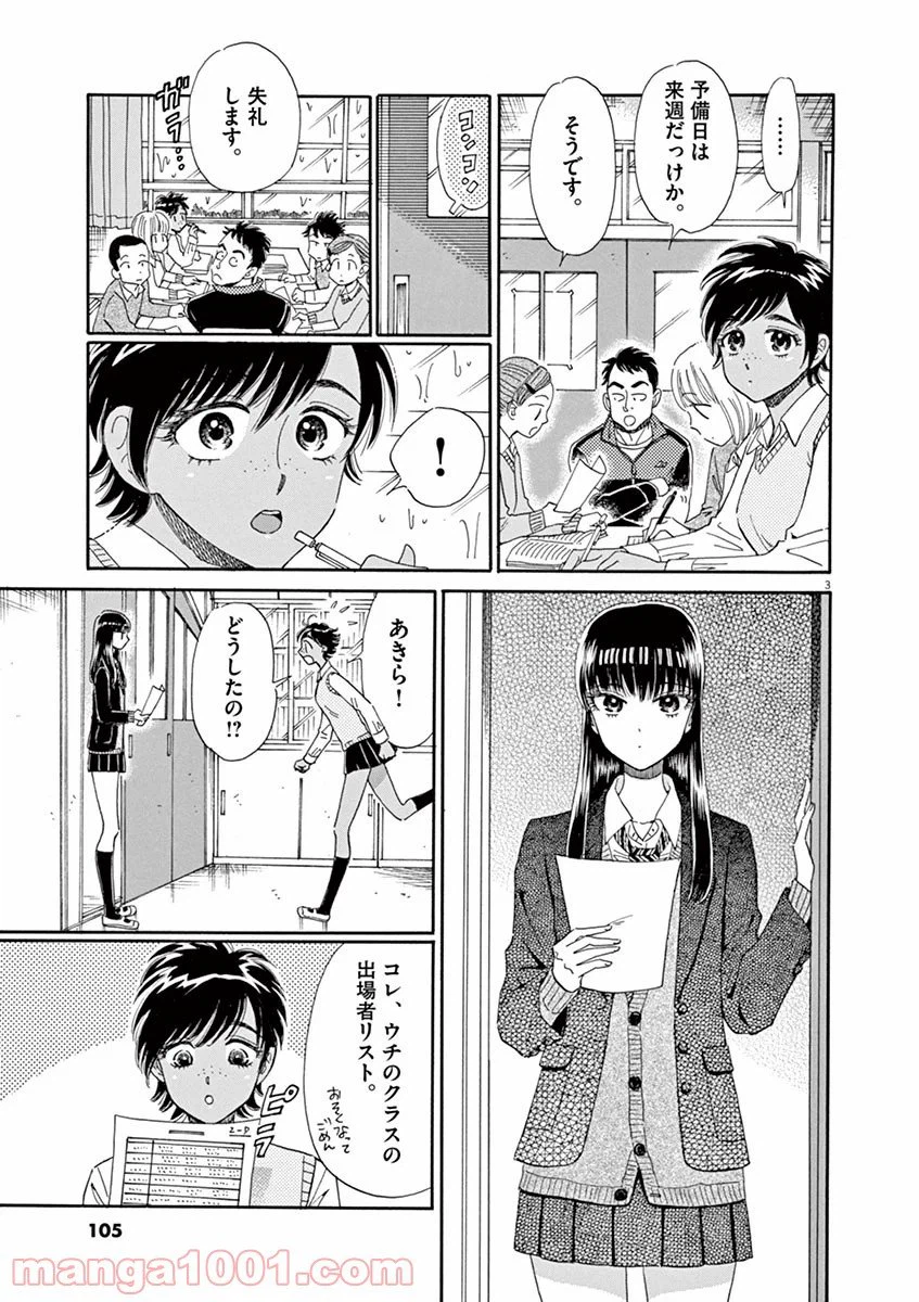 ページ 3 — 第46話