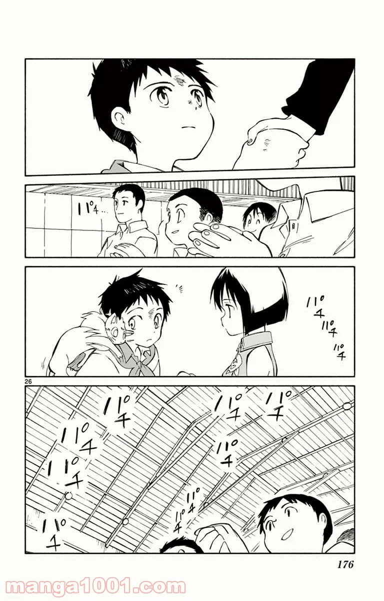 ページ 26 — 第14話