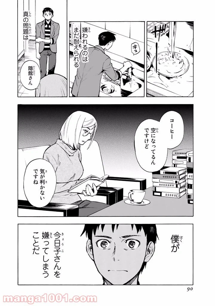ページ 6 — 第5話