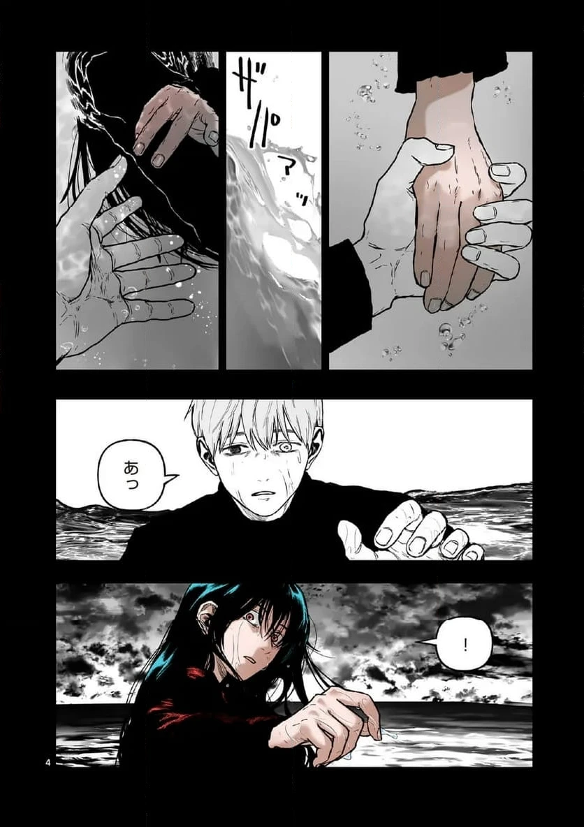 ページ 4 — 第84話