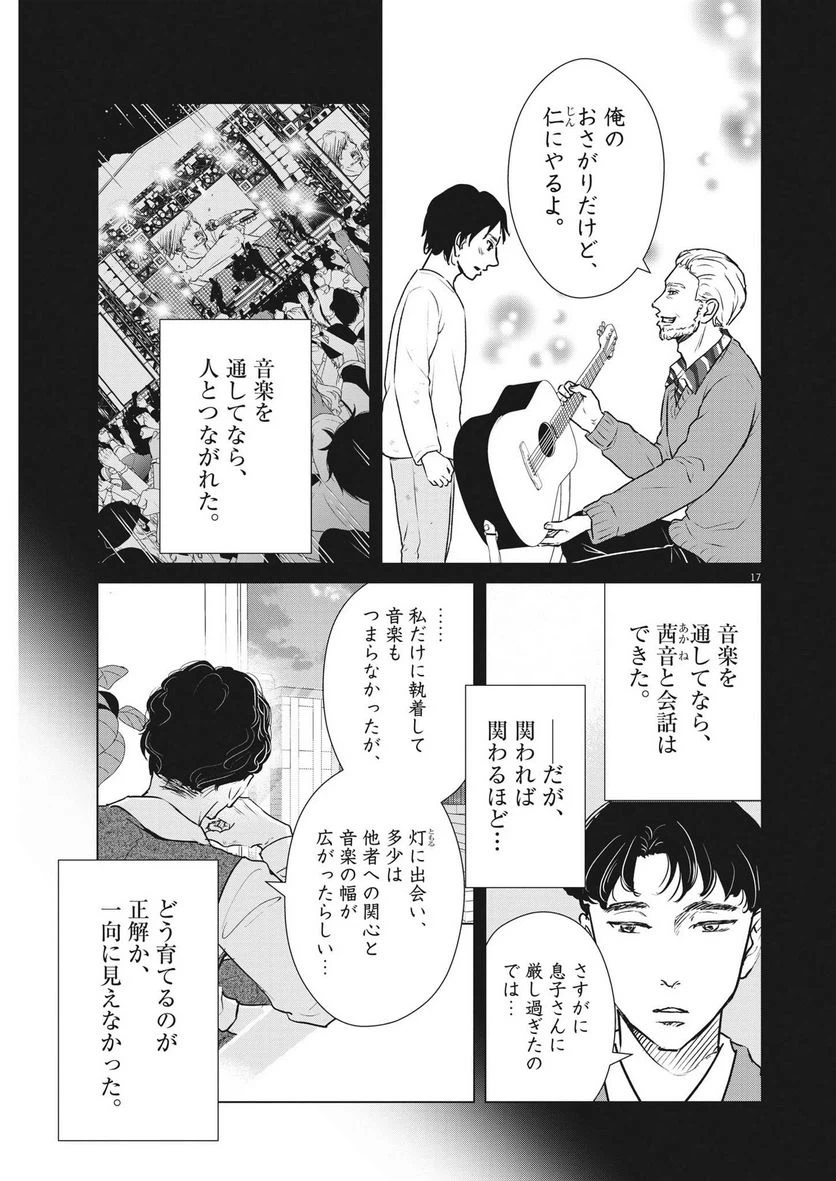 ページ 17 — 第36話