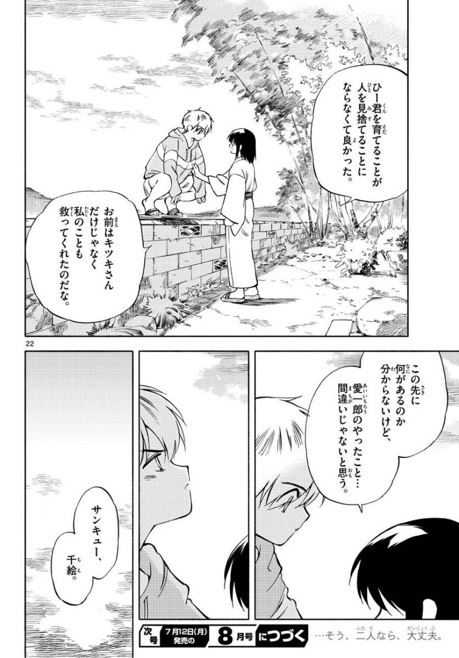ページ 22 — 第2話
