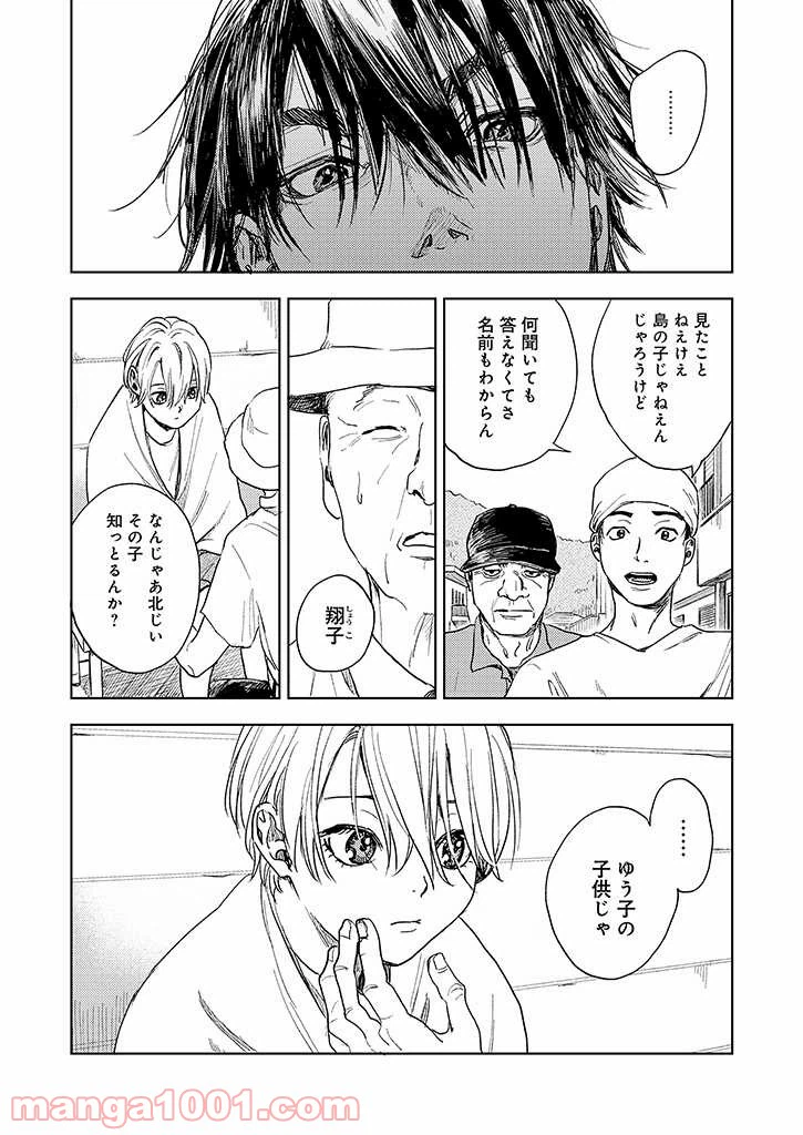 ページ 9 — 第1話