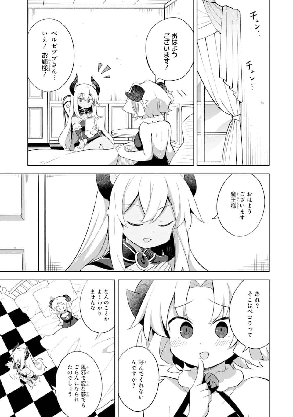 ページ 23 — 第11話