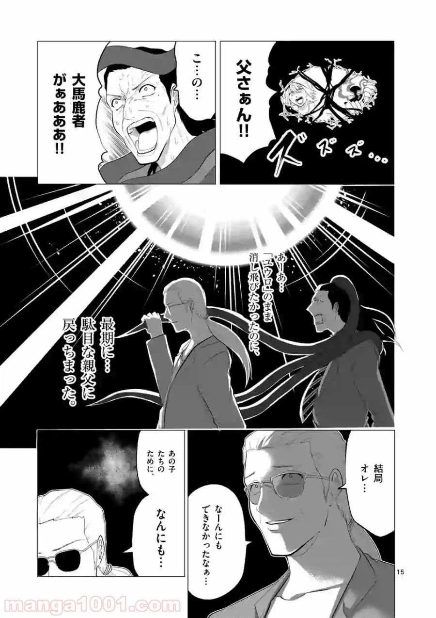 ページ 15 — 第117話