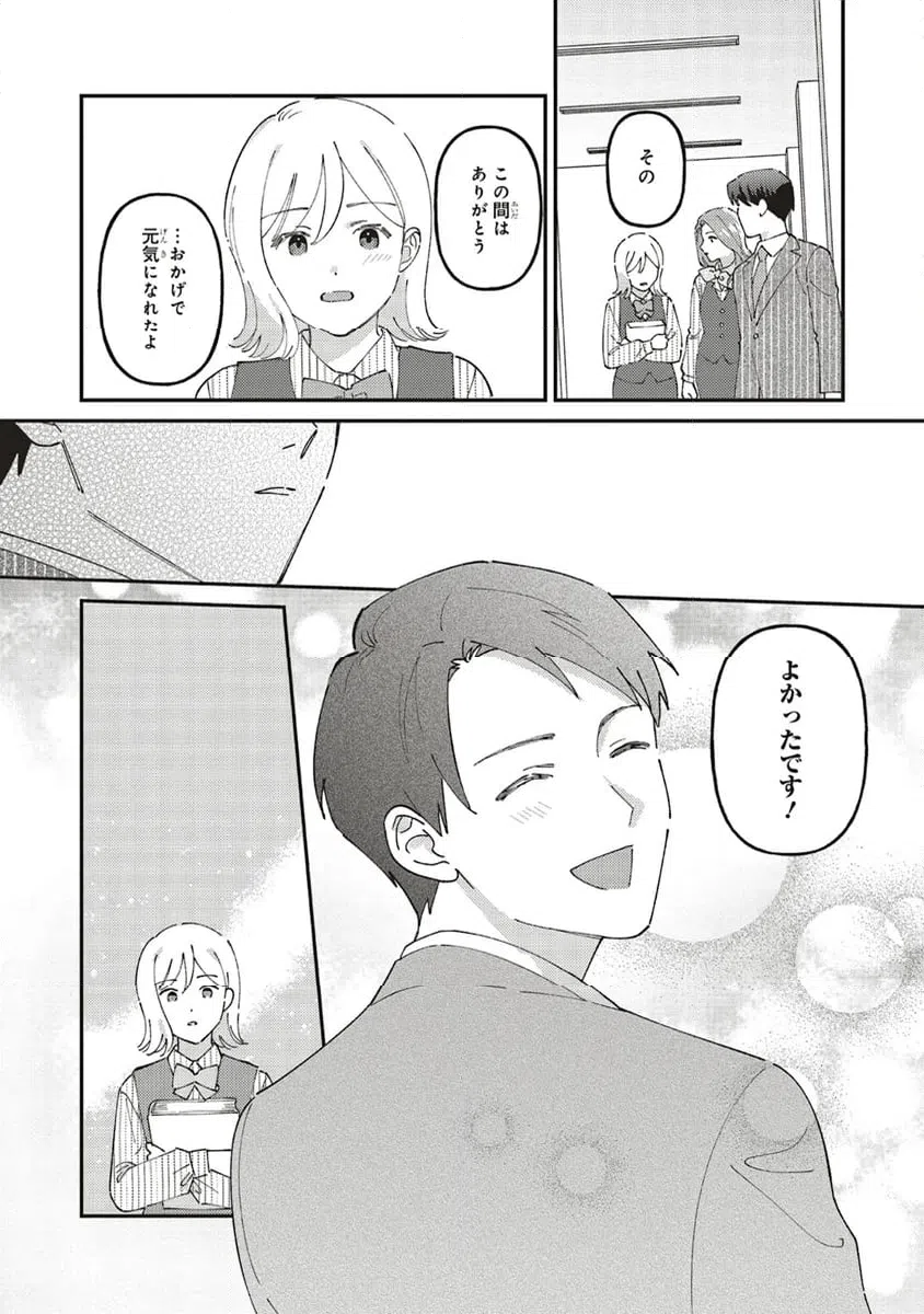 ページ 12 — 第11.1話