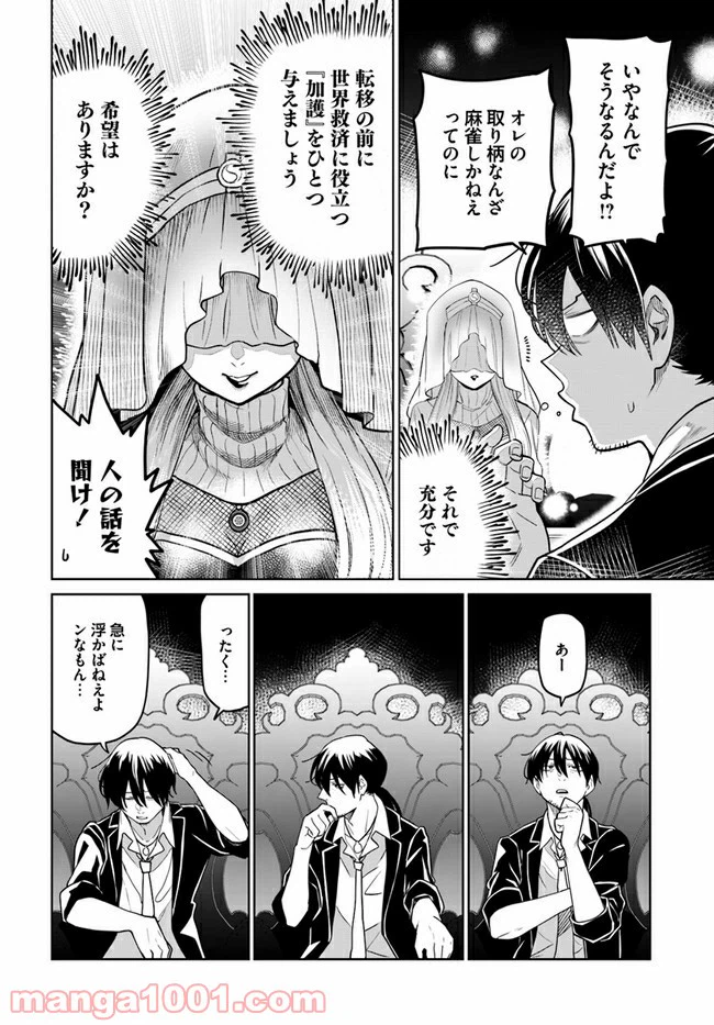 ページ 10 — 第1話