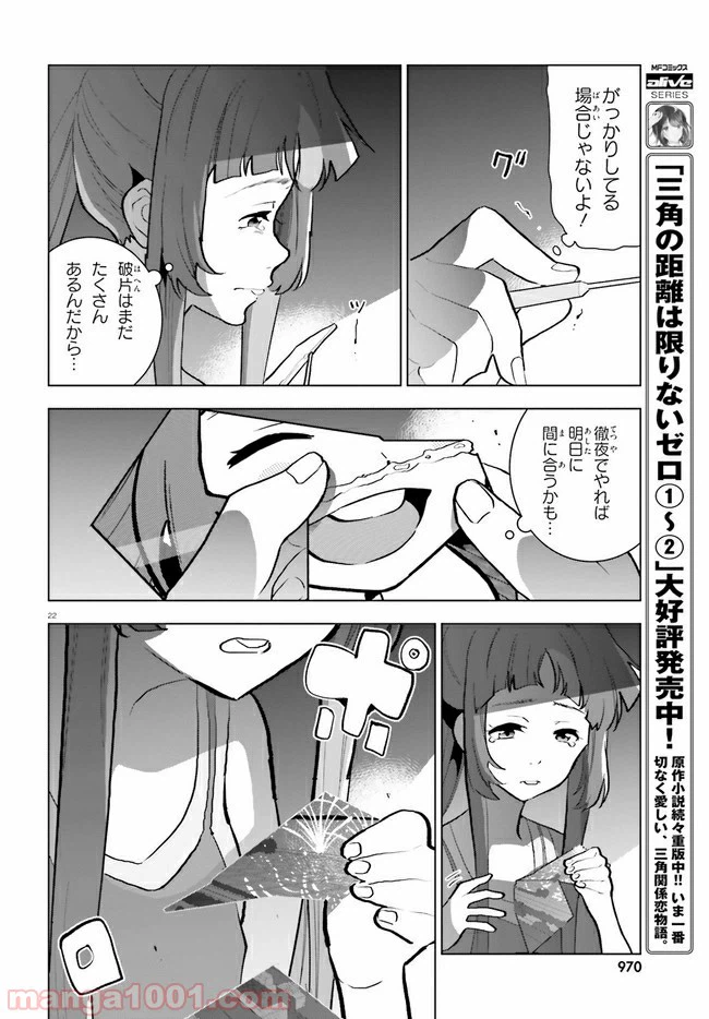 ページ 22 — 第10話