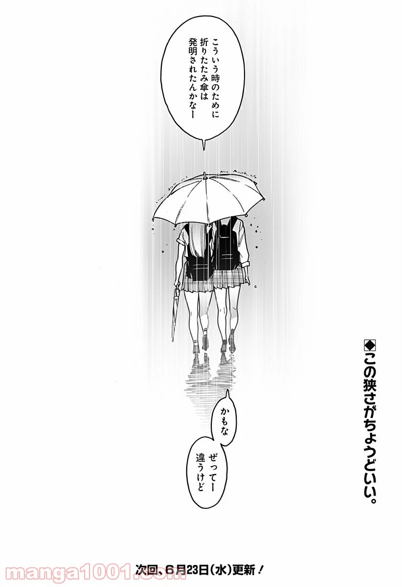ページ 3 — 第235.5話