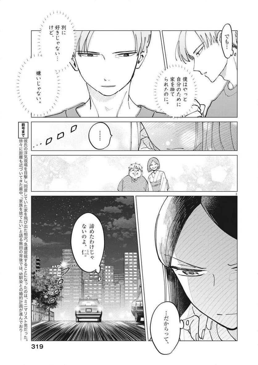 ページ 3 — 第17話
