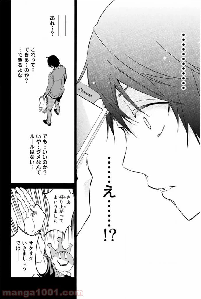 ページ 20 — 第3話
