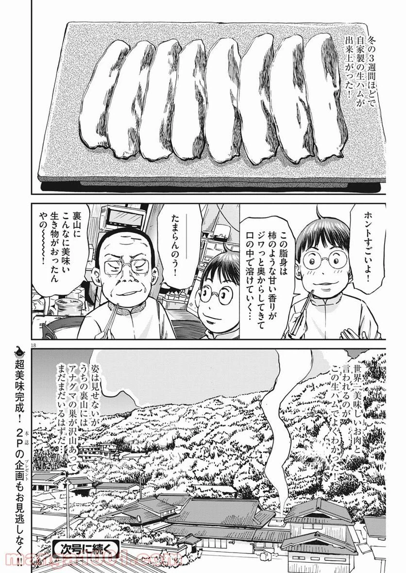 ページ 18 — 第22話
