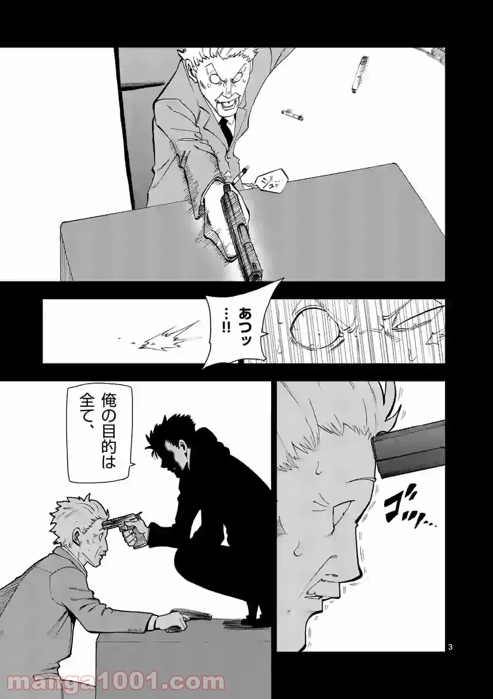 ページ 3 — 第20話