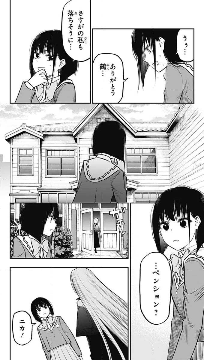 ページ 10 — 第21話