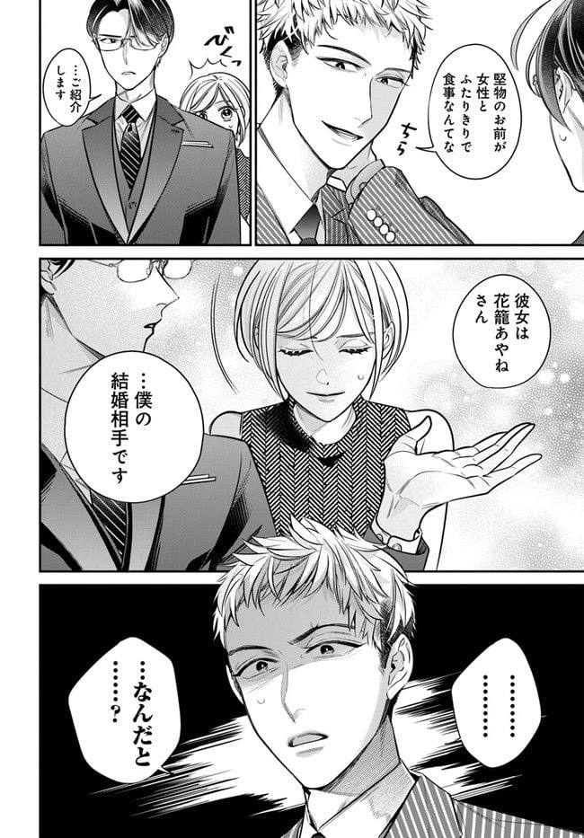 ページ 8 — 第3.1話