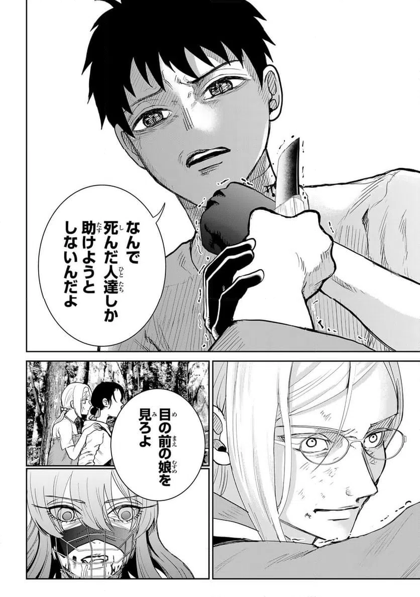 ページ 14 — 第12話