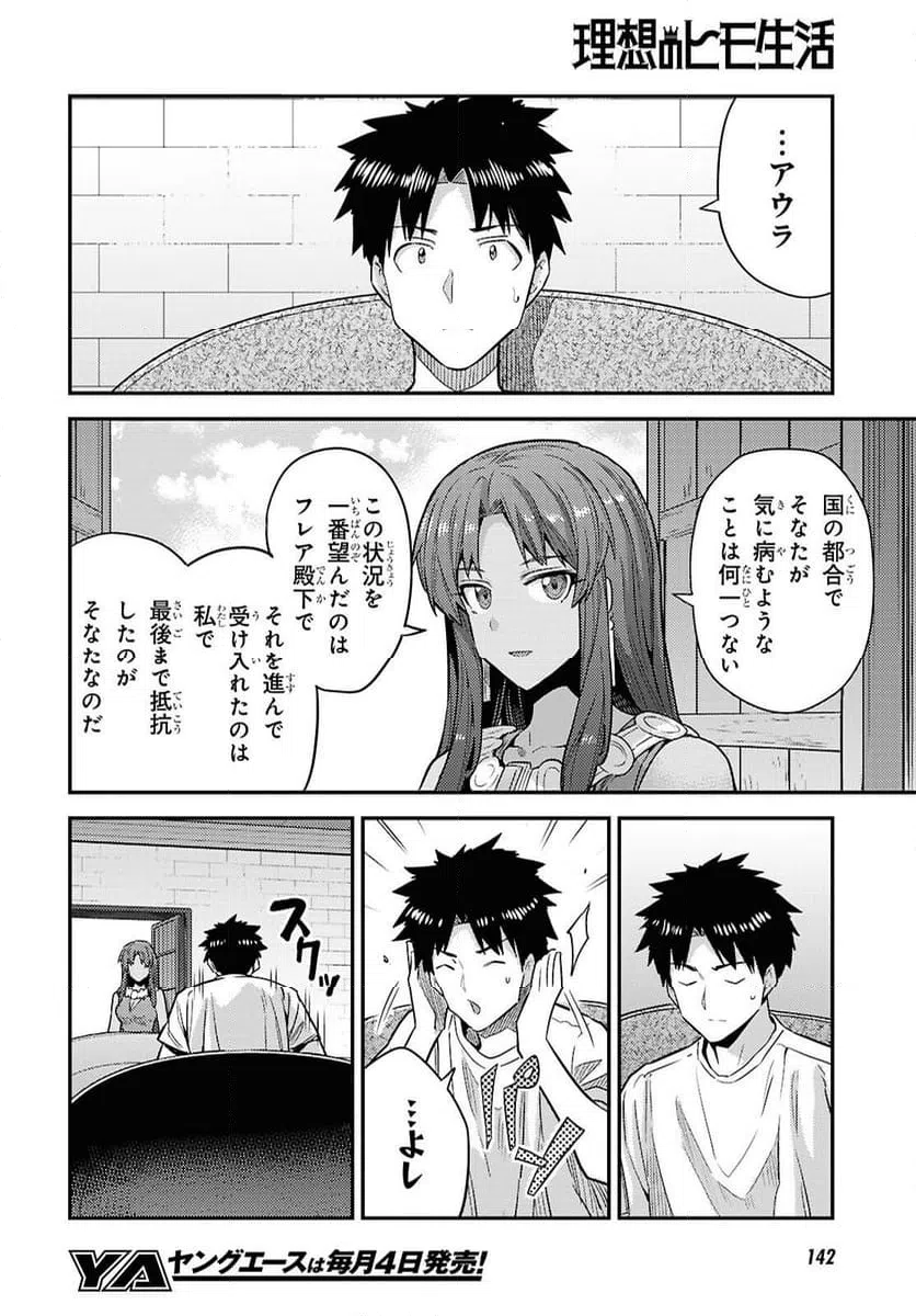ページ 20 — 第101話