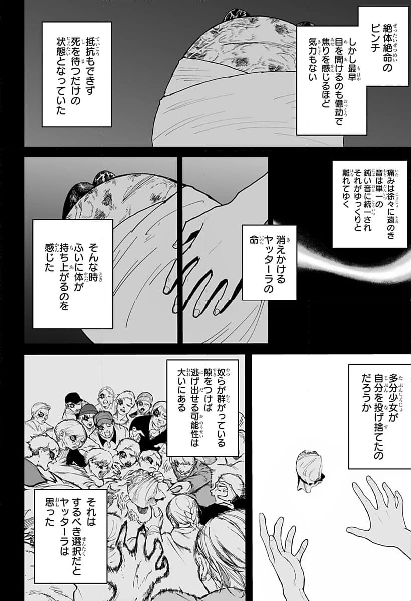 ページ 8 — 第14話
